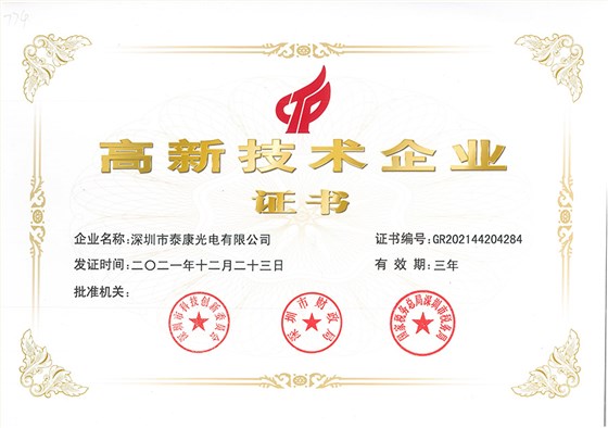 高新技术企业认证