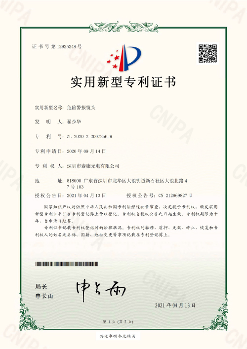 夜视镜头-实用新型专利证书