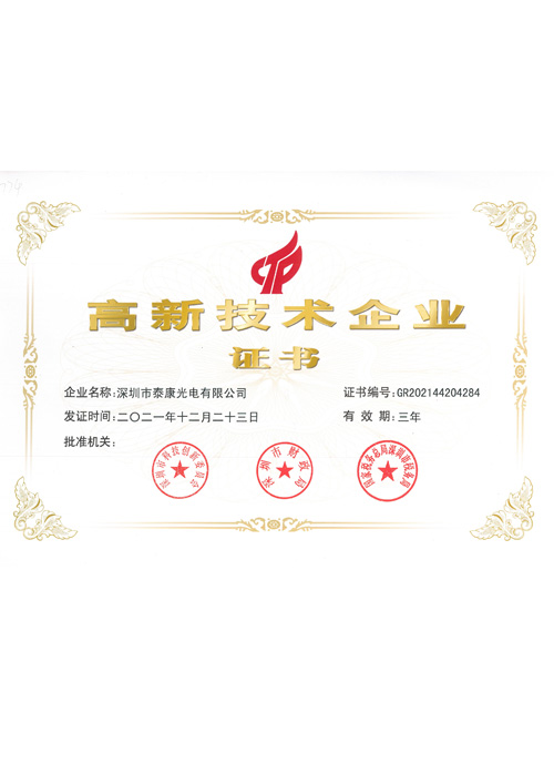 高新技术企业认证