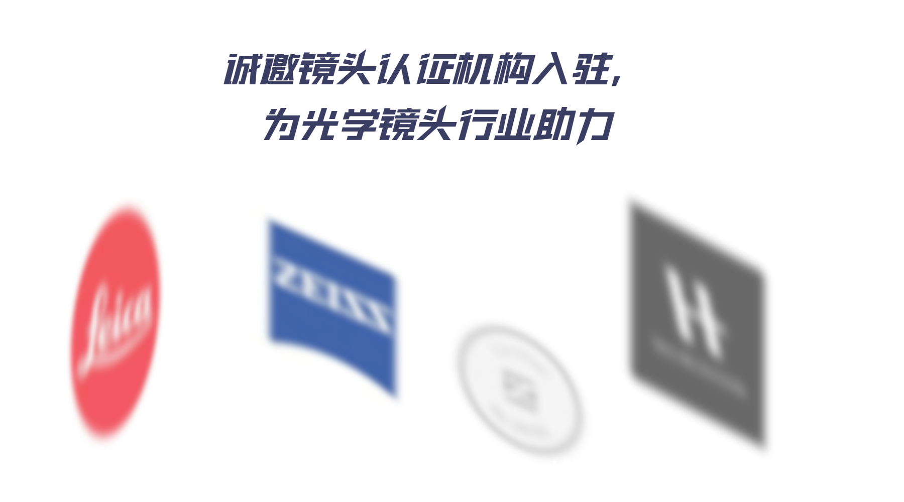 镜头网诚邀各大认证机构入驻